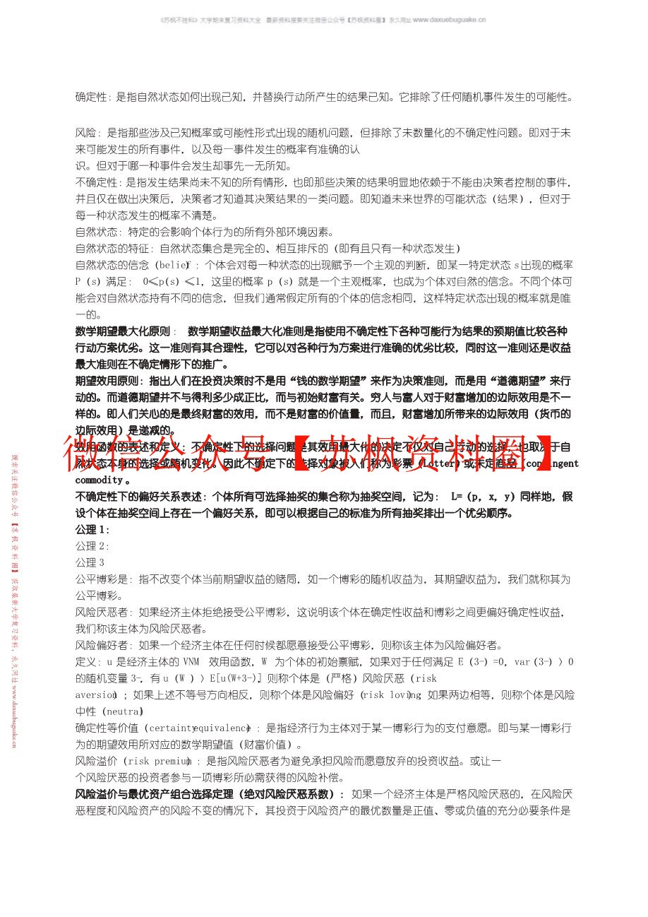 金融经济学